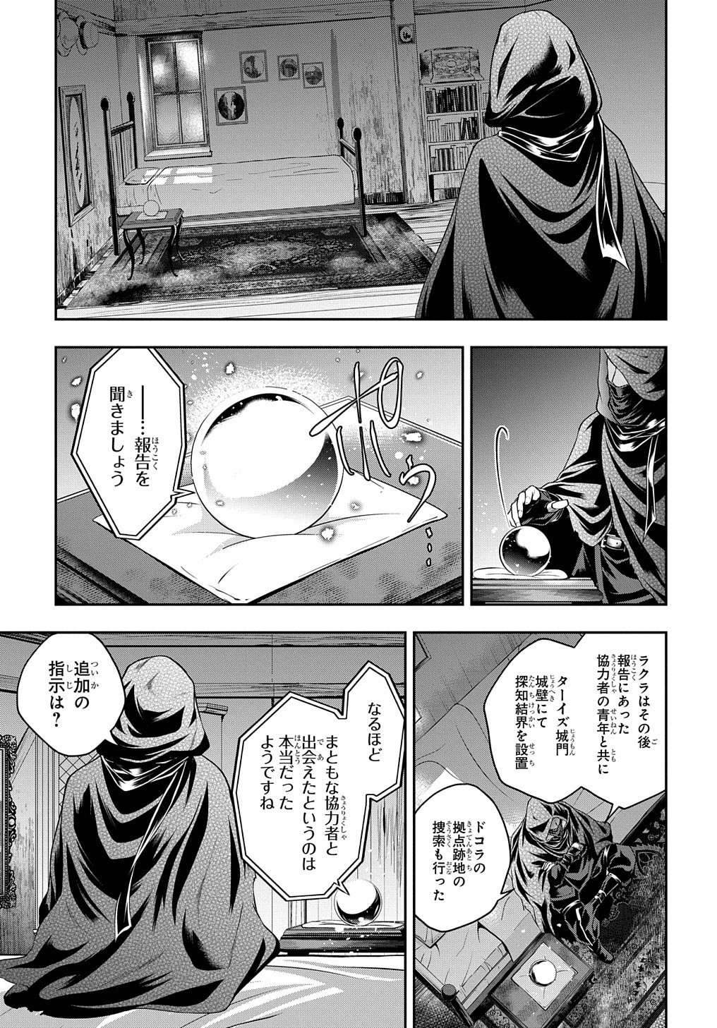 異世界でも無難に生きたい症候群 第17話 - Page 14