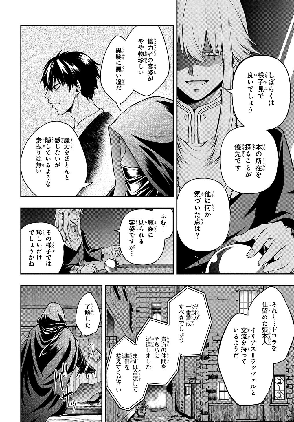 異世界でも無難に生きたい症候群 第17話 - Page 15