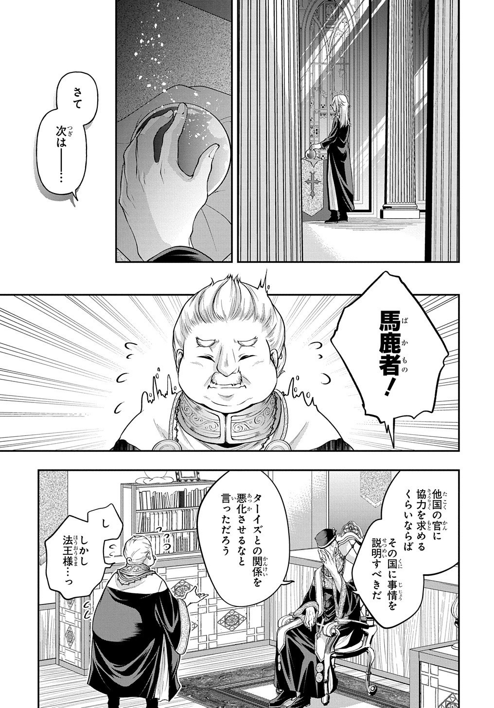 異世界でも無難に生きたい症候群 第17話 - Page 16