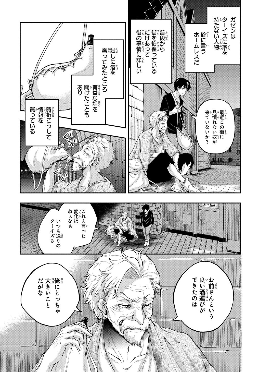 異世界でも無難に生きたい症候群 第17話 - Page 18