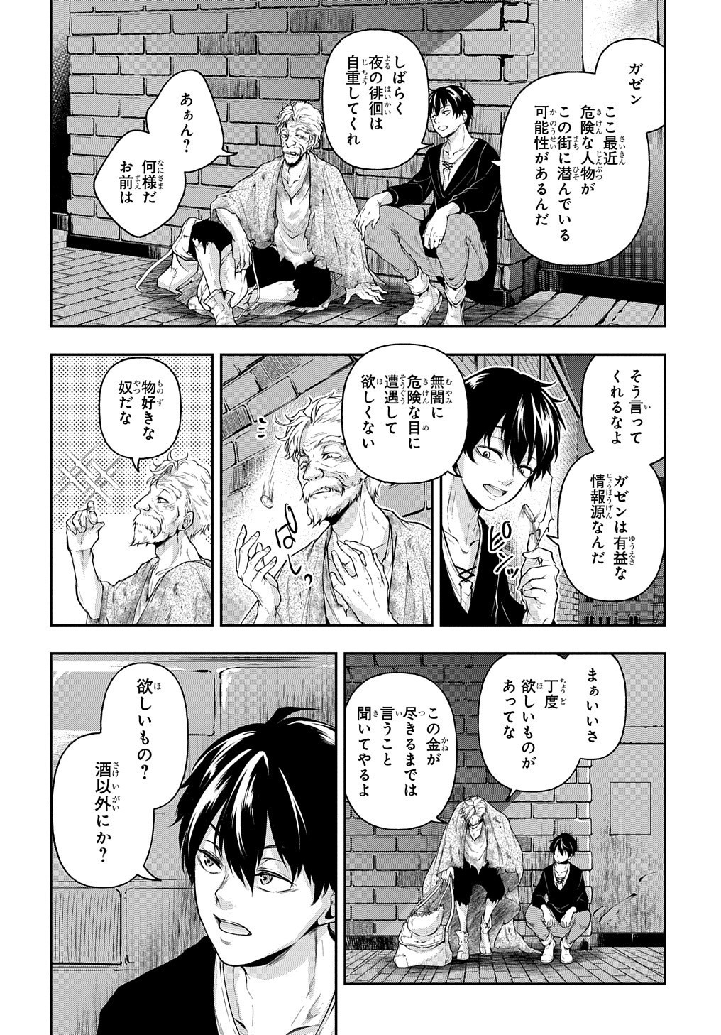 異世界でも無難に生きたい症候群 第17話 - Page 19