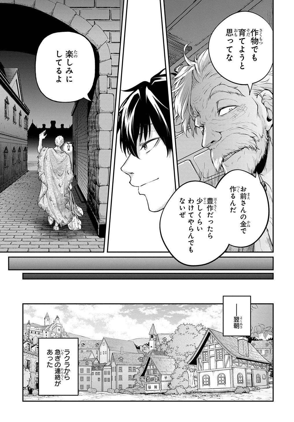 異世界でも無難に生きたい症候群 第17話 - Page 20