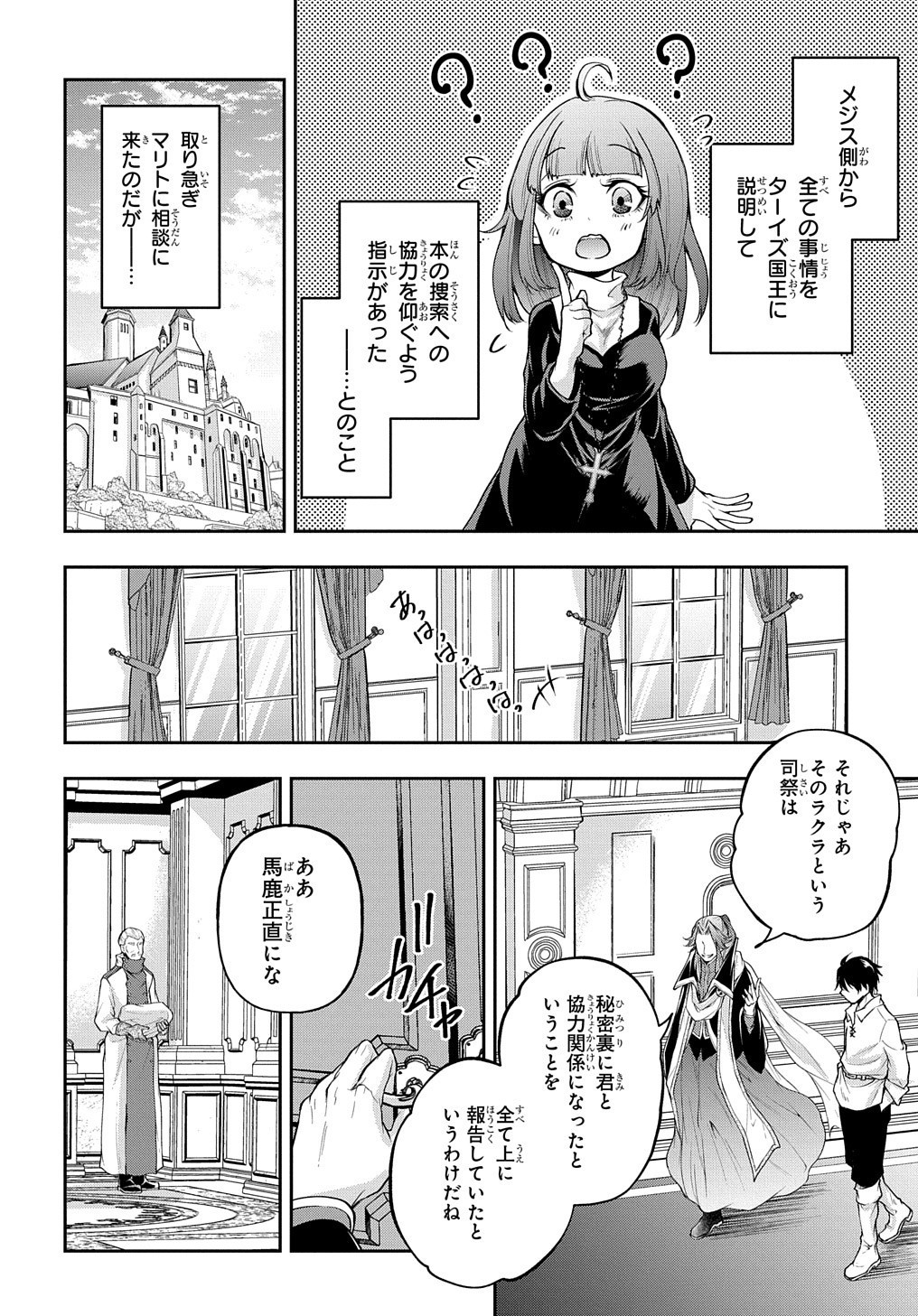 異世界でも無難に生きたい症候群 第17話 - Page 21