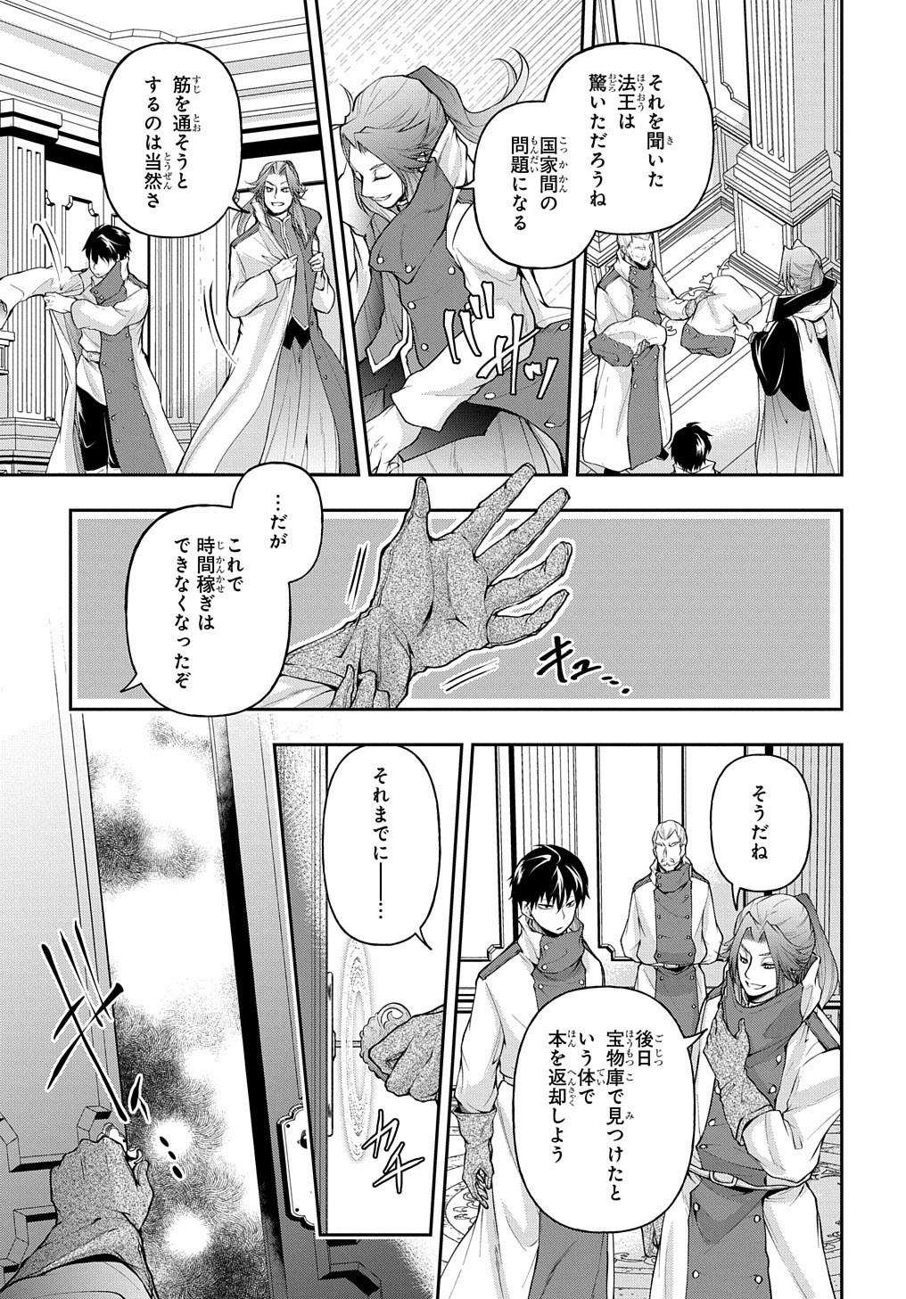 異世界でも無難に生きたい症候群 第17話 - Page 22