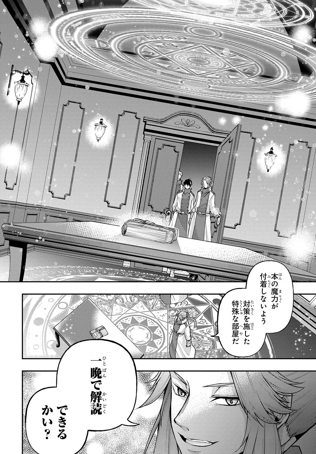 異世界でも無難に生きたい症候群 第17話 - Page 23