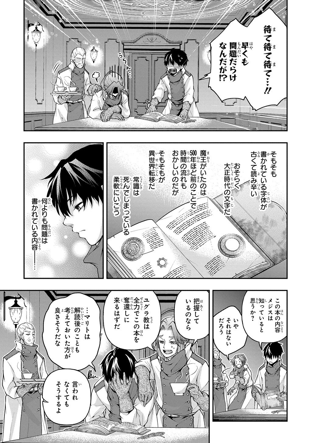 異世界でも無難に生きたい症候群 第17話 - Page 26