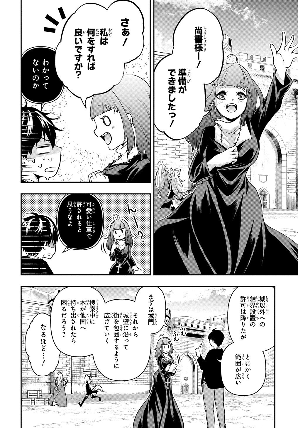 異世界でも無難に生きたい症候群 第17話 - Page 4