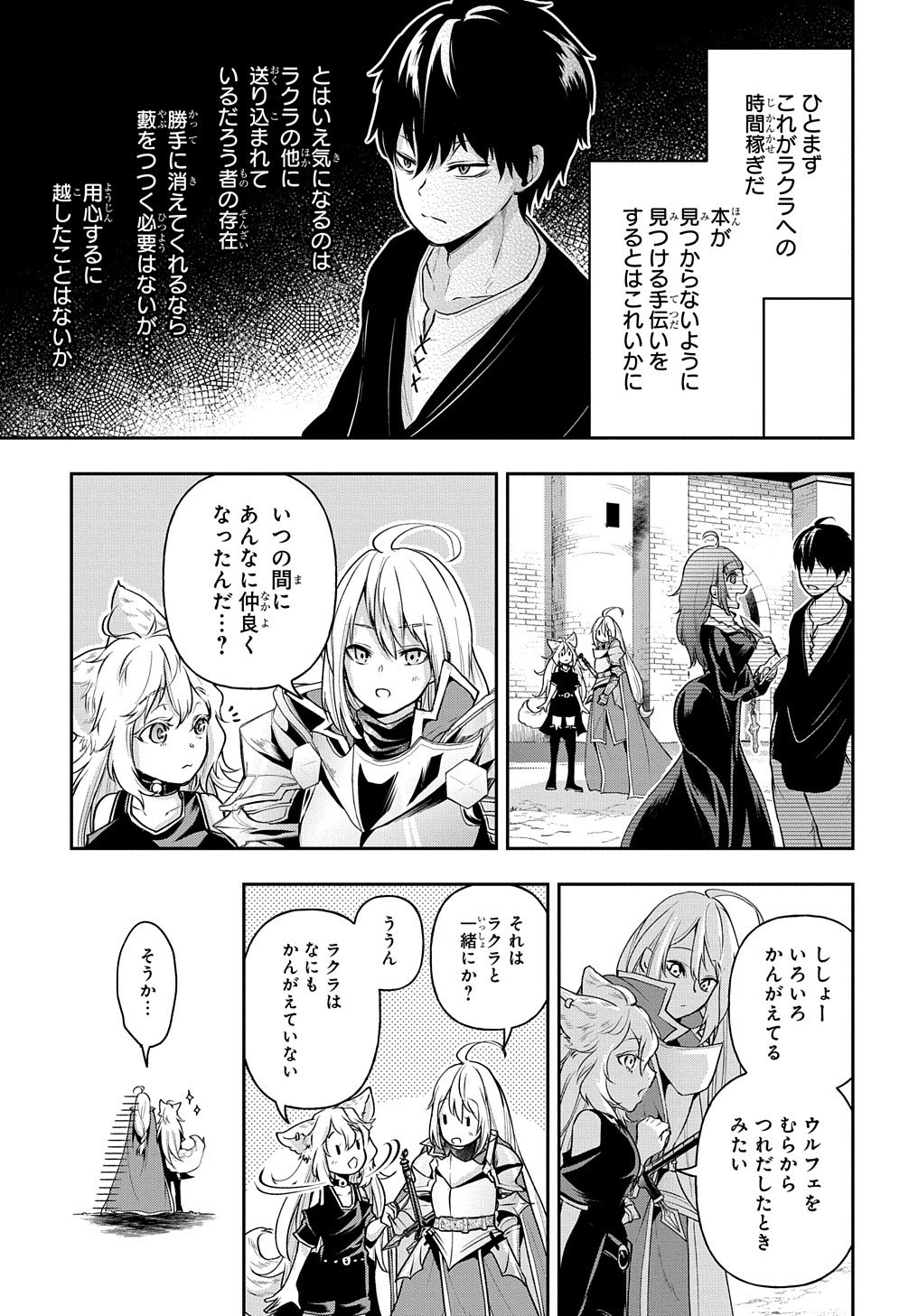 異世界でも無難に生きたい症候群 第17話 - Page 5