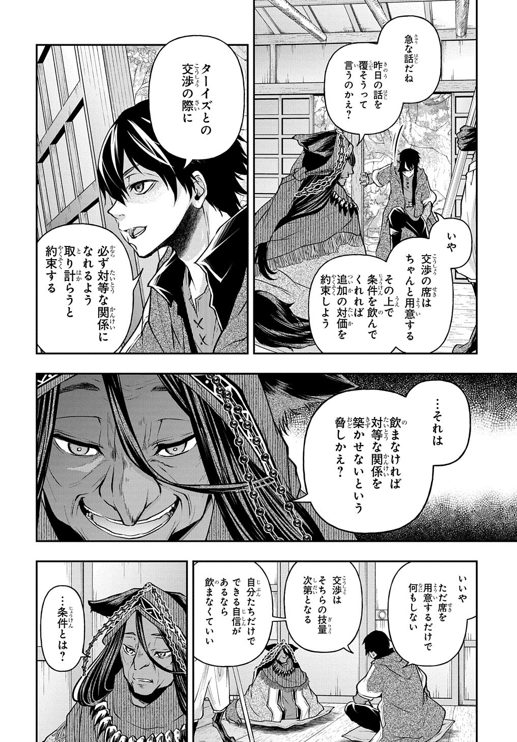 異世界でも無難に生きたい症候群 第11.2話 - Page 7