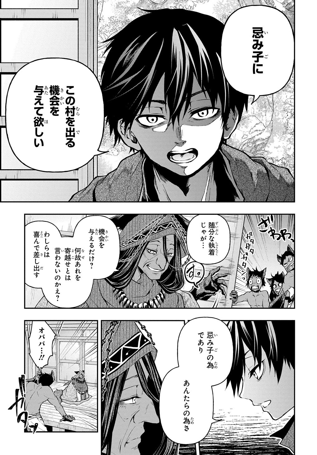 異世界でも無難に生きたい症候群 第11.2話 - Page 8