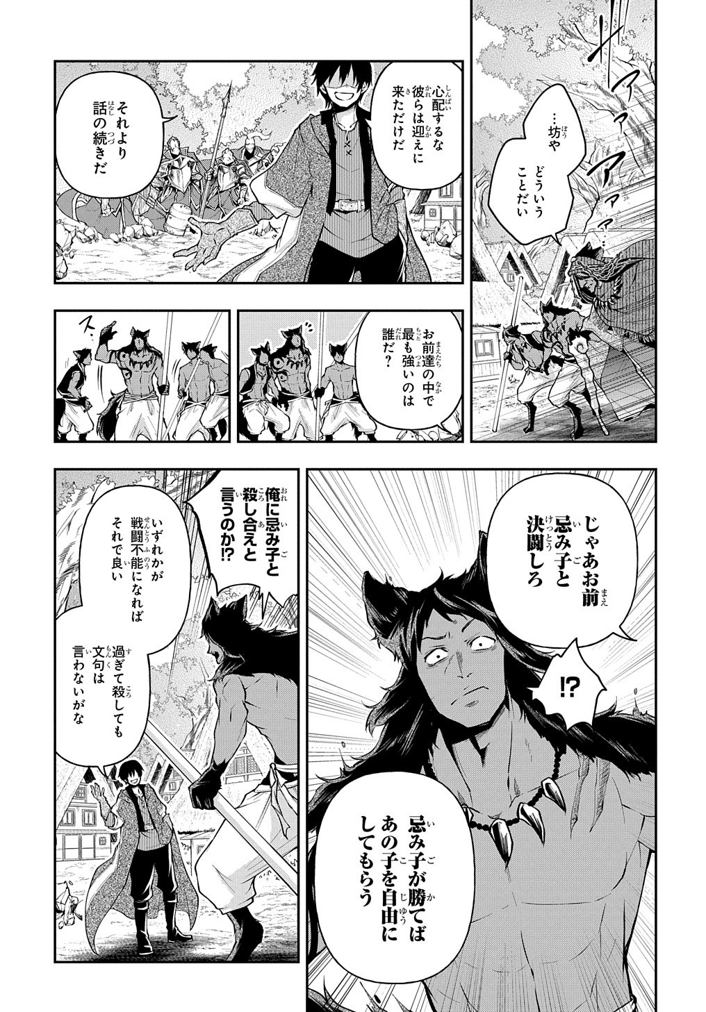 異世界でも無難に生きたい症候群 第11.2話 - Page 10