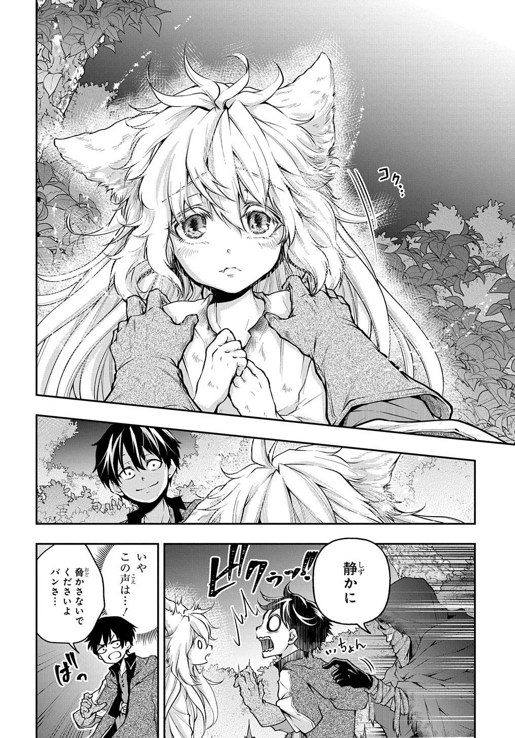 異世界でも無難に生きたい症候群 第11.2話 - Page 1