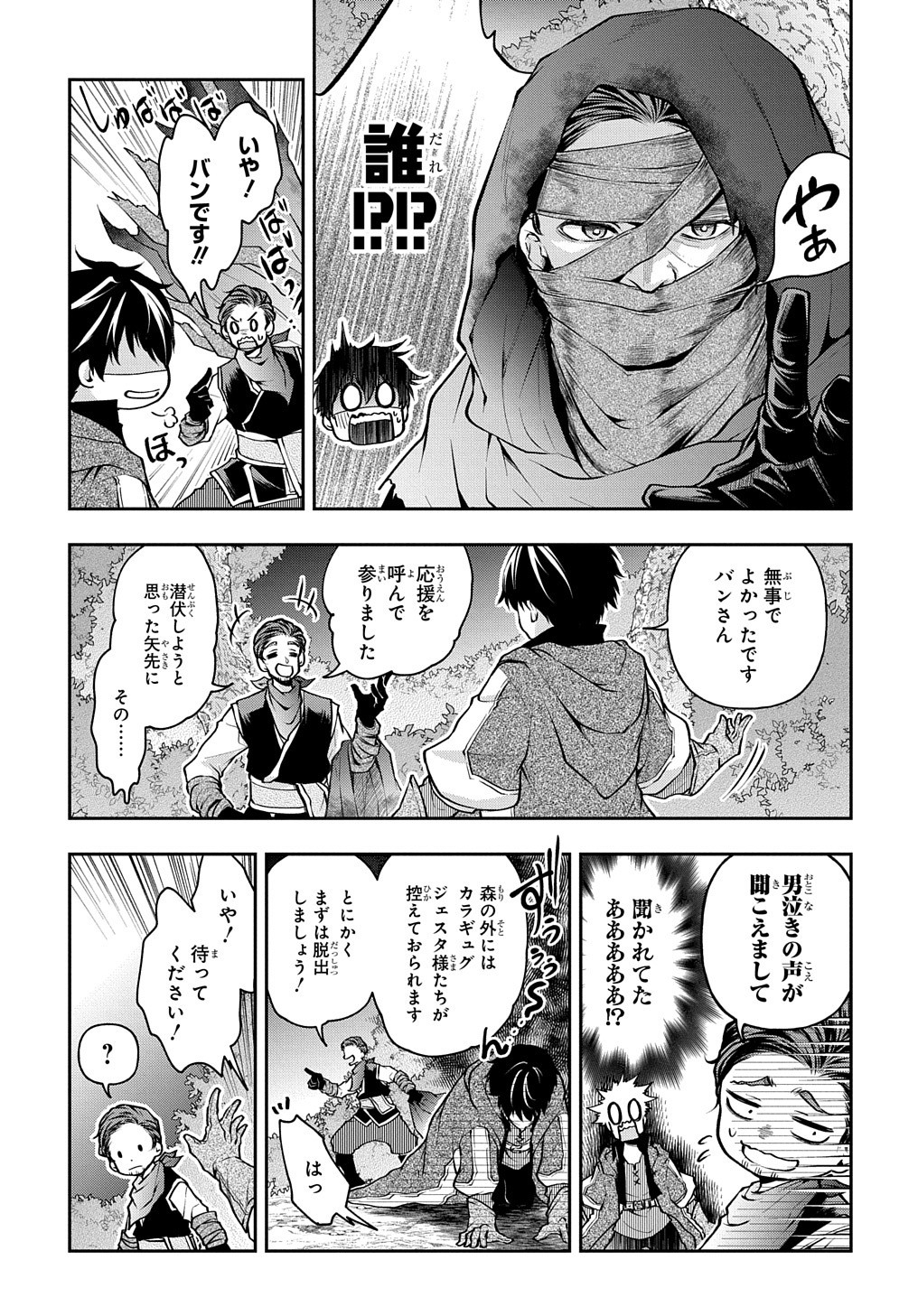 異世界でも無難に生きたい症候群 第11.2話 - Page 2