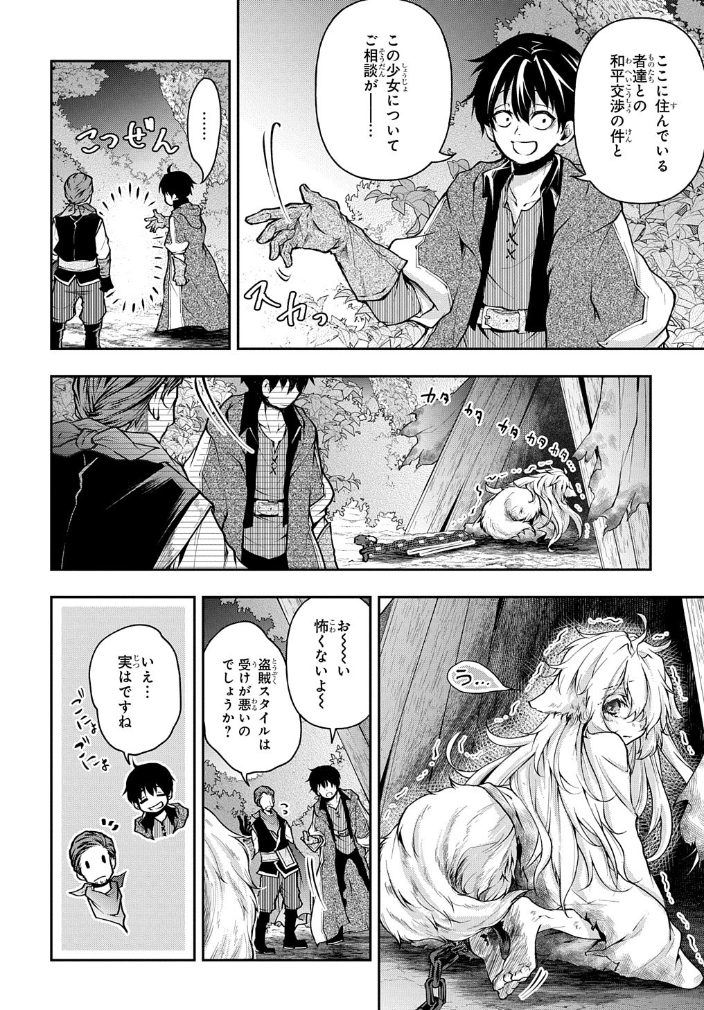 異世界でも無難に生きたい症候群 第11.2話 - Page 3