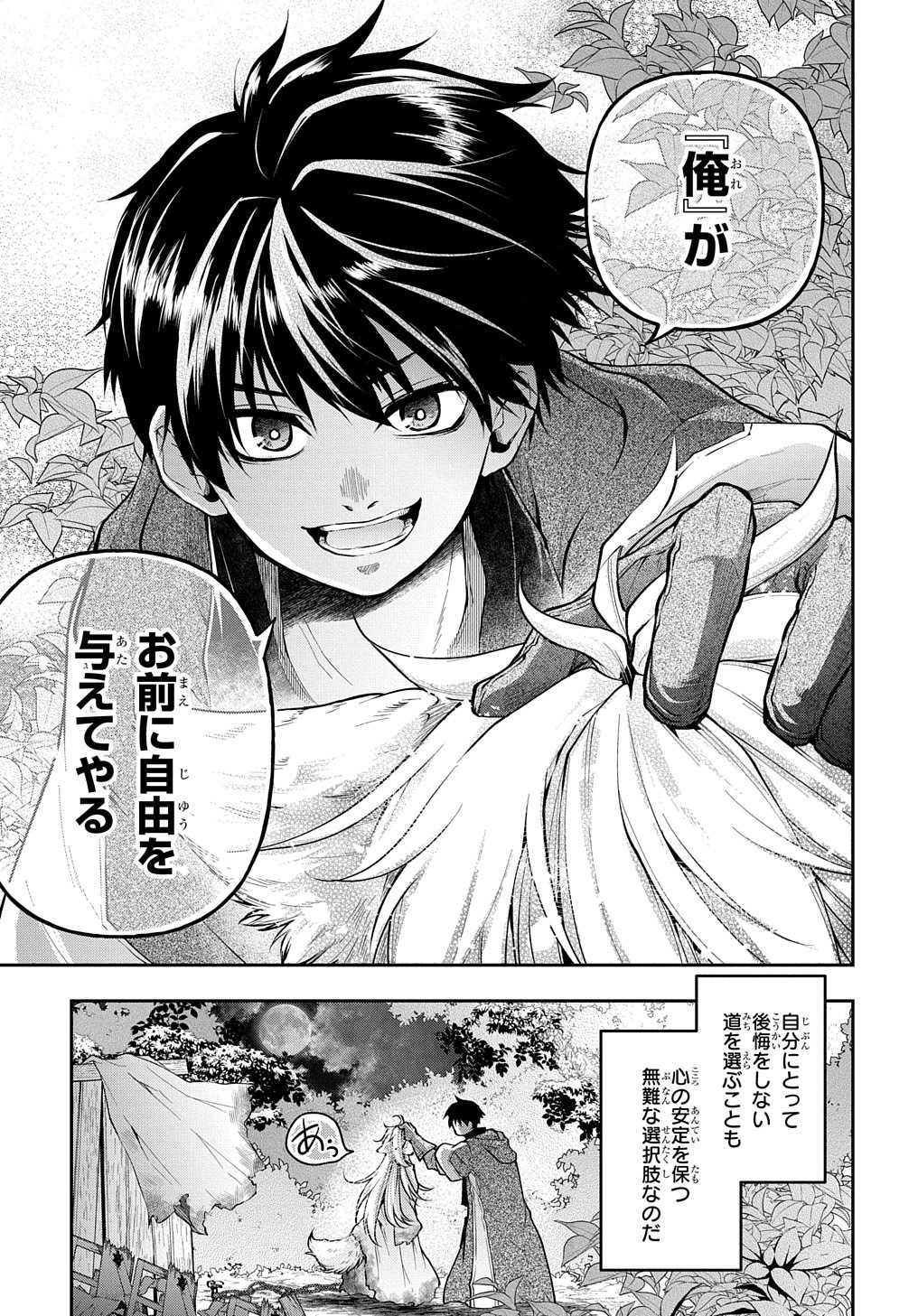 異世界でも無難に生きたい症候群 第11.2話 - Page 5