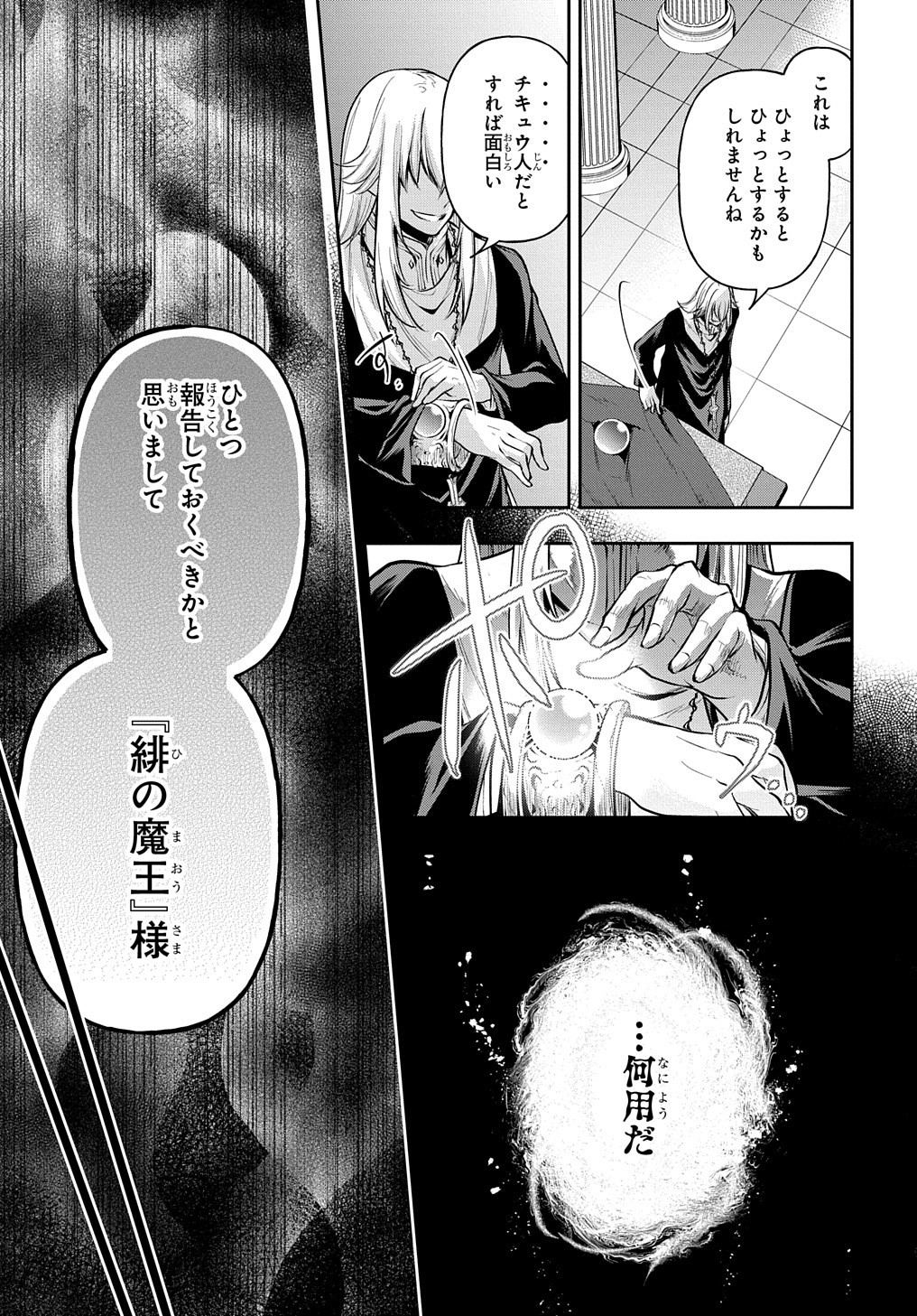 異世界でも無難に生きたい症候群 第19話 - Page 10