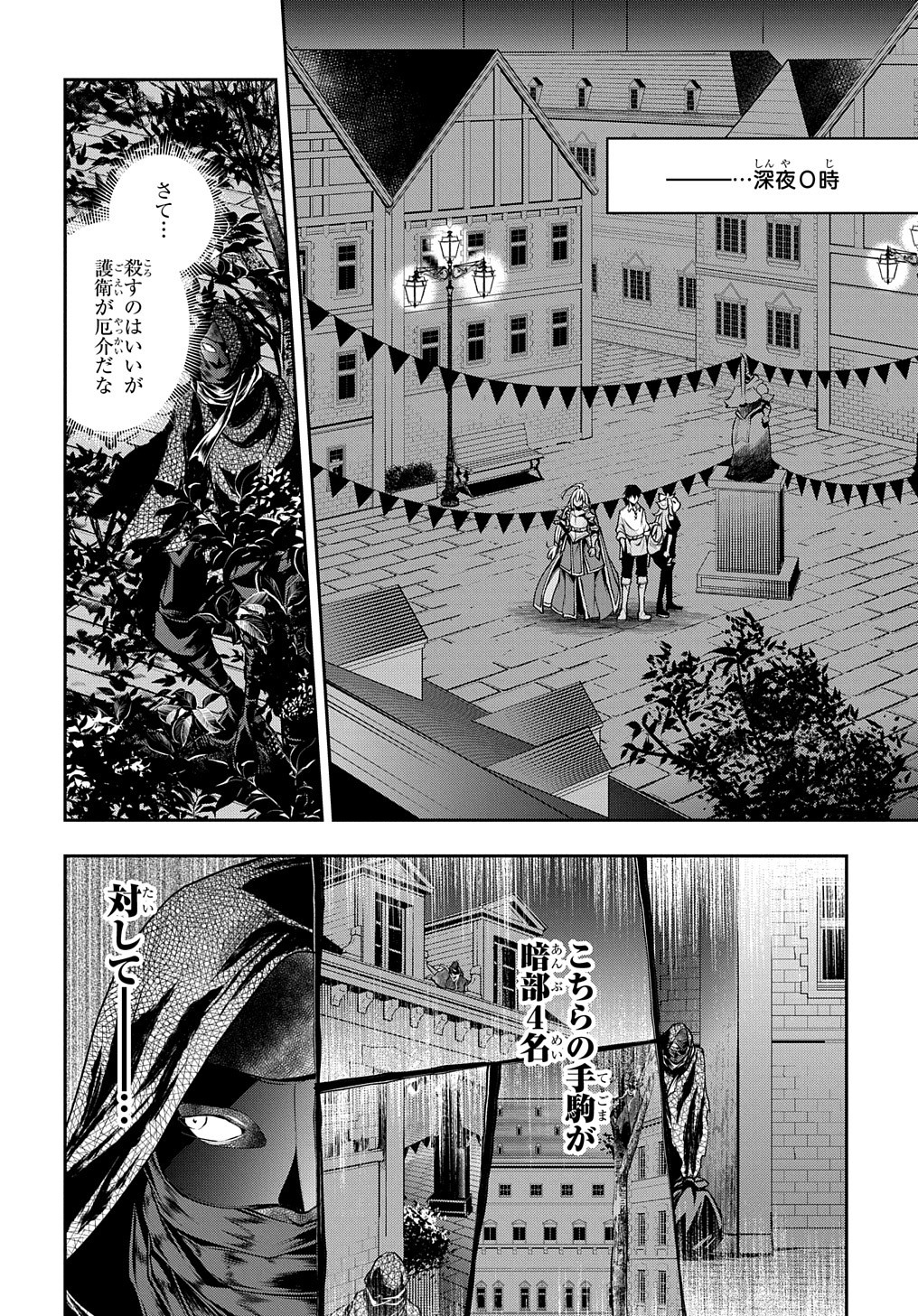 異世界でも無難に生きたい症候群 第19話 - Page 11