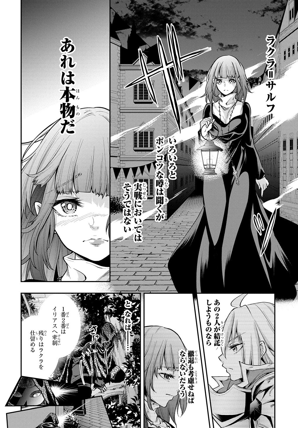 異世界でも無難に生きたい症候群 第19話 - Page 13