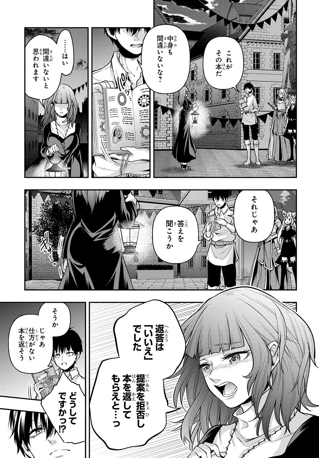 異世界でも無難に生きたい症候群 第19話 - Page 14