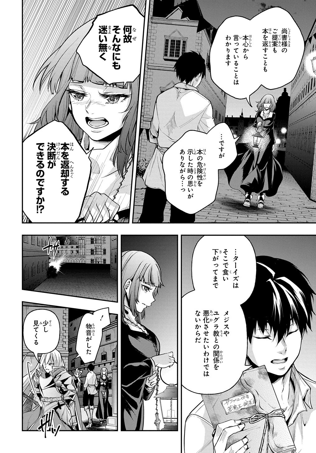 異世界でも無難に生きたい症候群 第19話 - Page 15