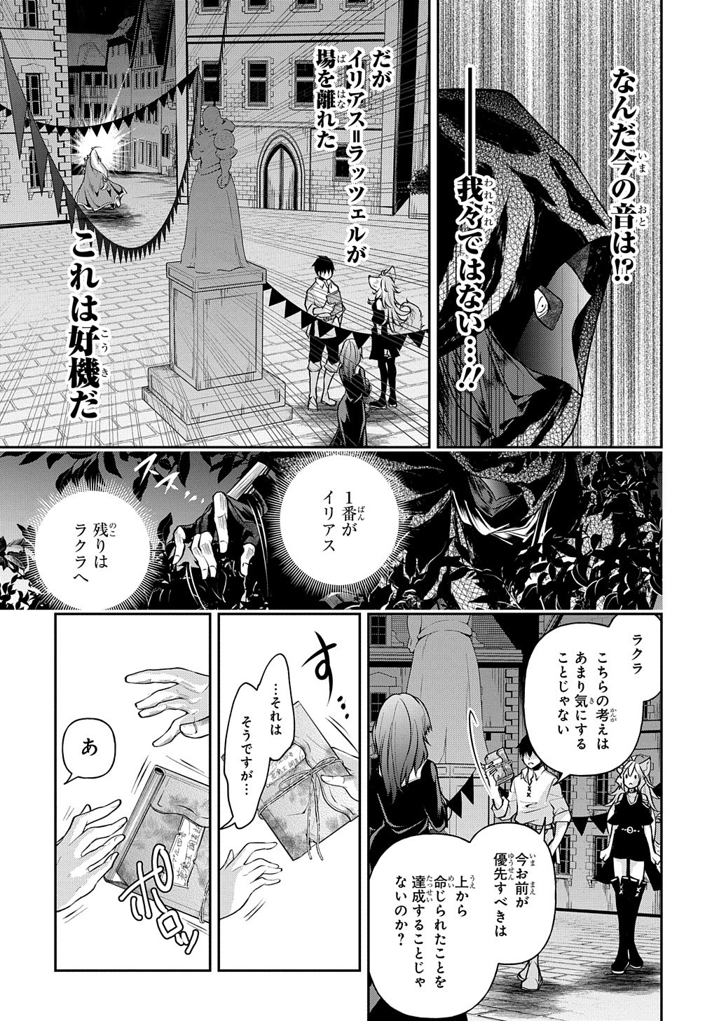 異世界でも無難に生きたい症候群 第19話 - Page 16