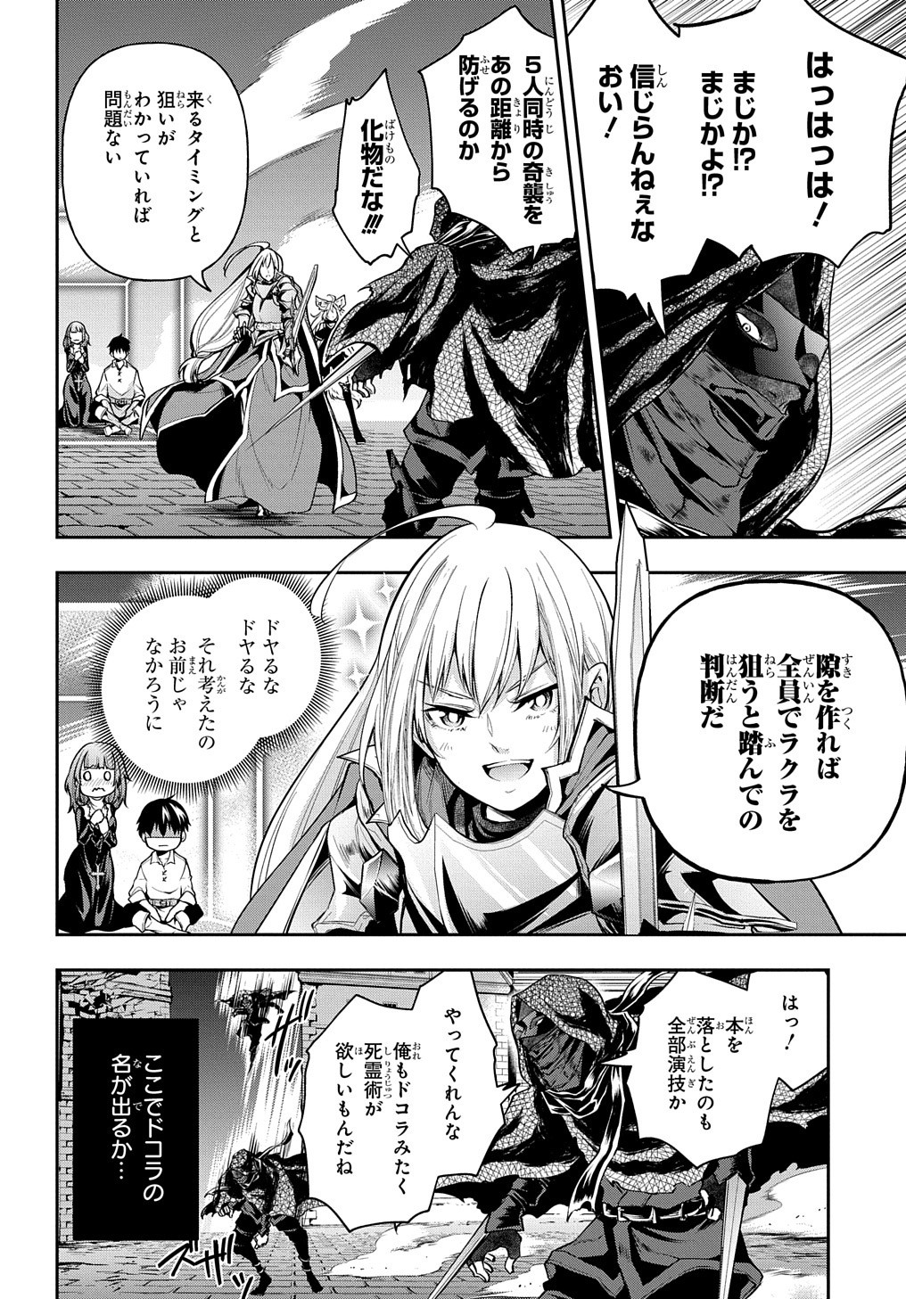 異世界でも無難に生きたい症候群 第19話 - Page 23