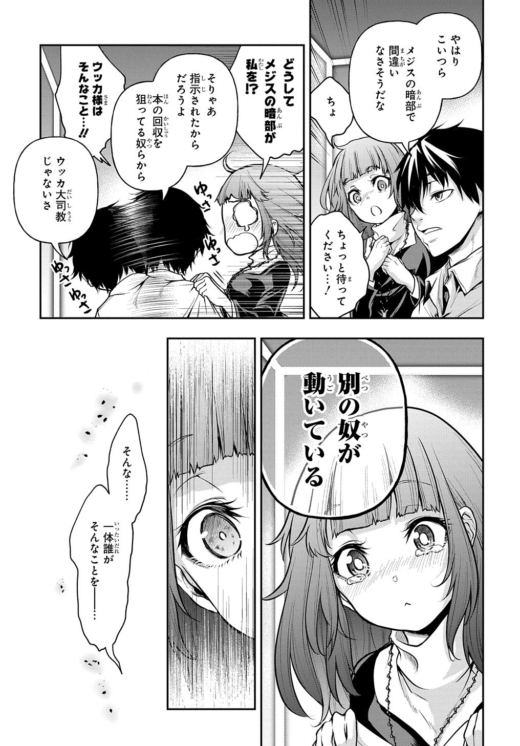 異世界でも無難に生きたい症候群 第19話 - Page 24