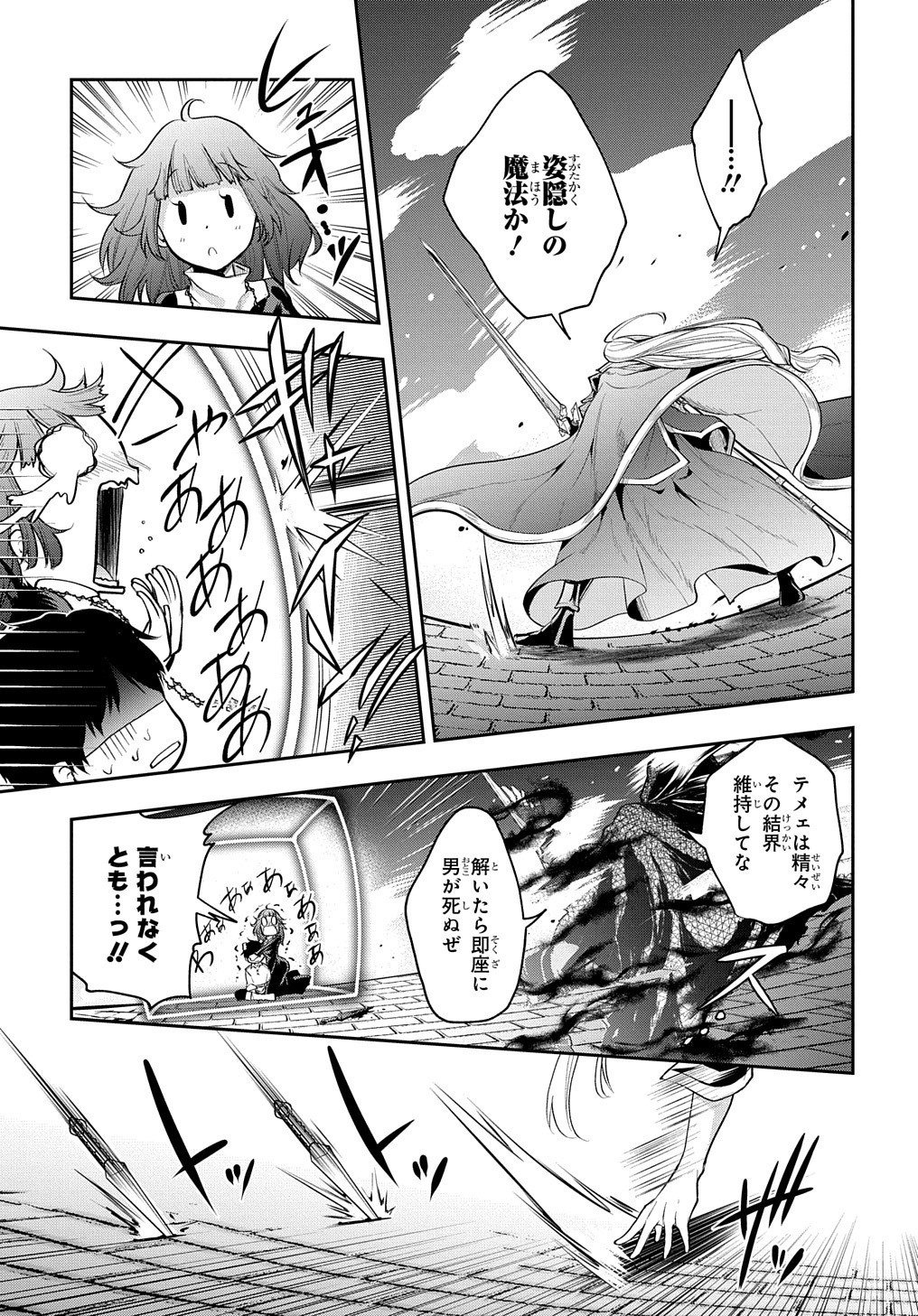 異世界でも無難に生きたい症候群 第19話 - Page 28