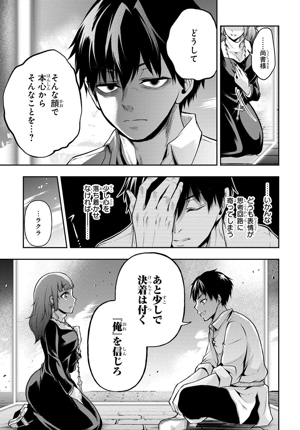 異世界でも無難に生きたい症候群 第19話 - Page 30