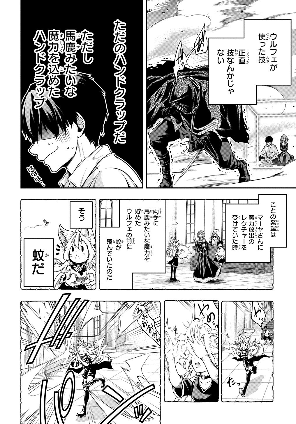 異世界でも無難に生きたい症候群 第19話 - Page 36