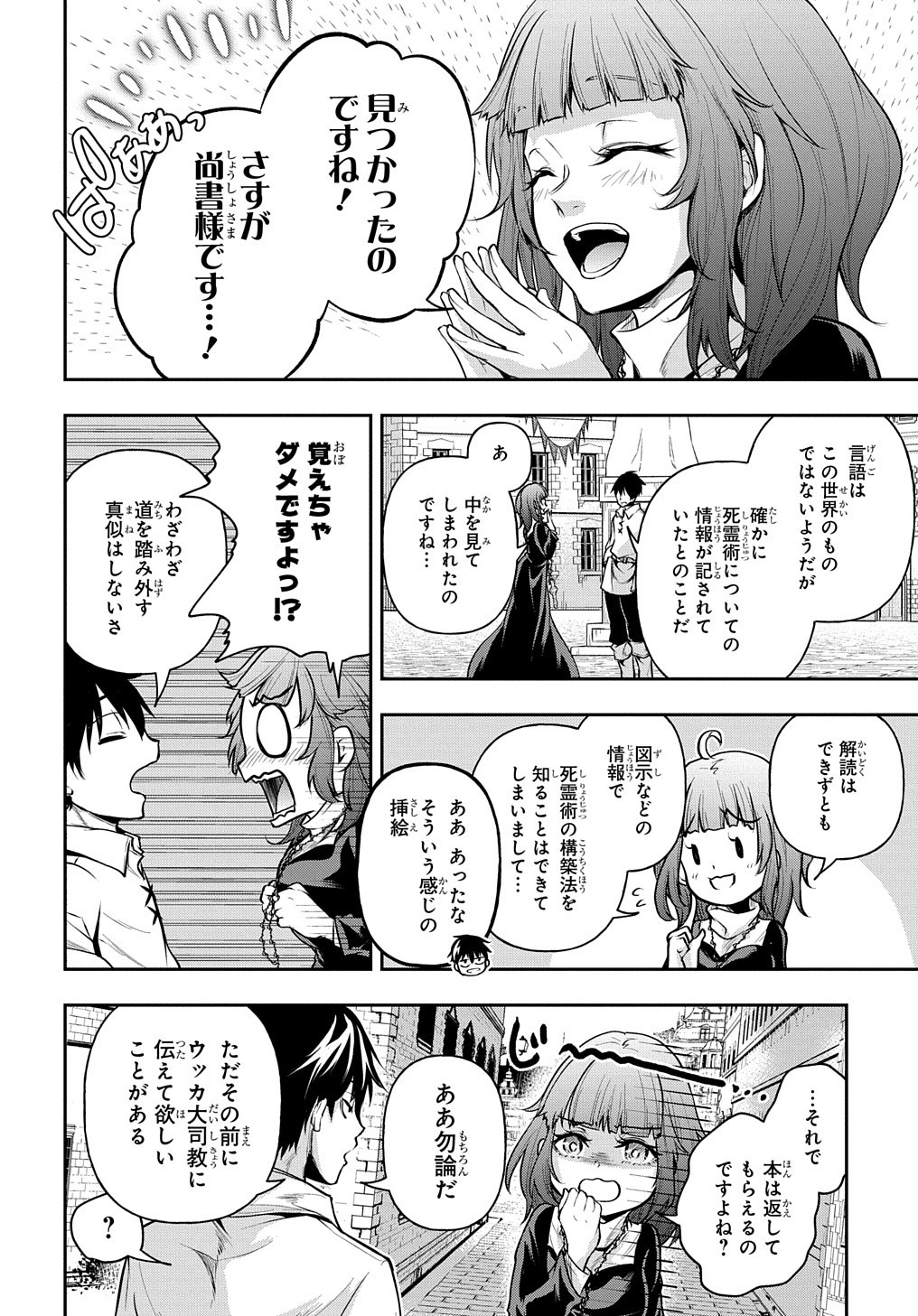 異世界でも無難に生きたい症候群 第19話 - Page 4