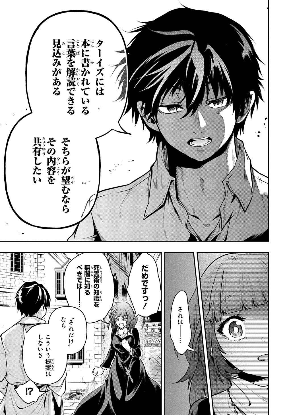 異世界でも無難に生きたい症候群 第19話 - Page 5