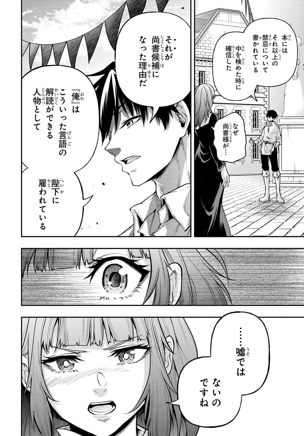 異世界でも無難に生きたい症候群 第19話 - Page 6