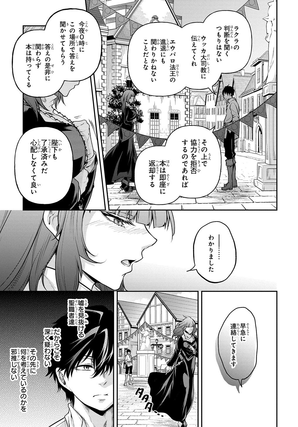 異世界でも無難に生きたい症候群 第19話 - Page 7