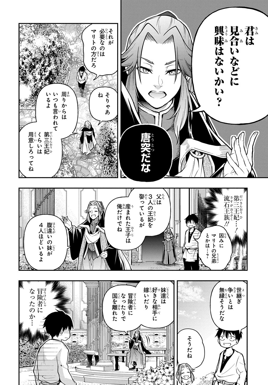 異世界でも無難に生きたい症候群 第24話 - Page 8