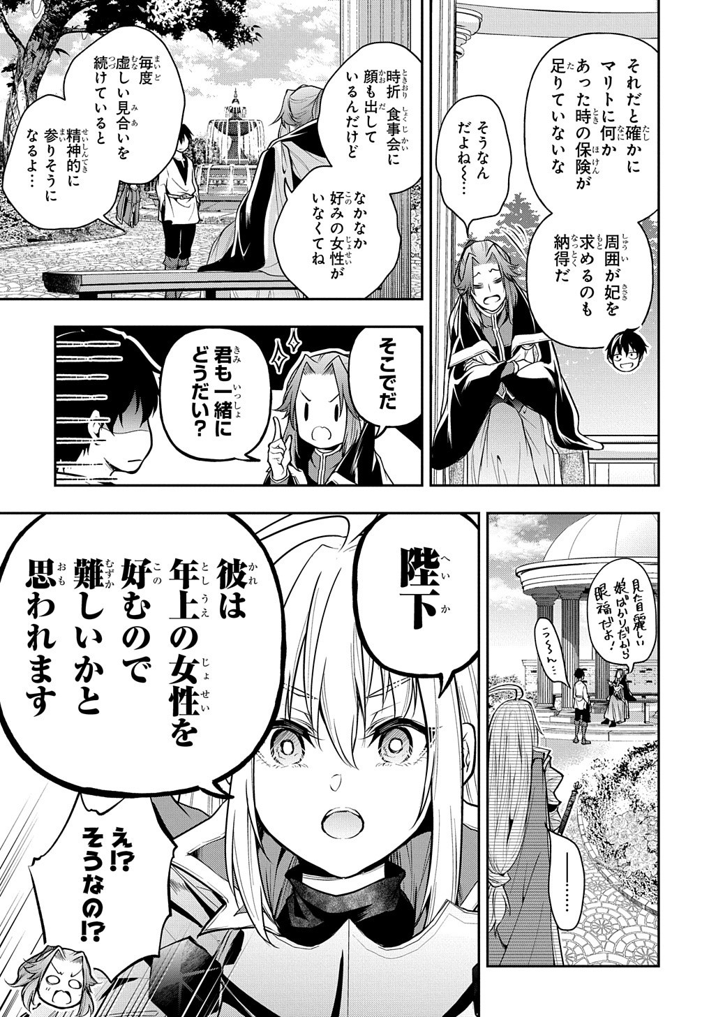 異世界でも無難に生きたい症候群 第24話 - Page 9