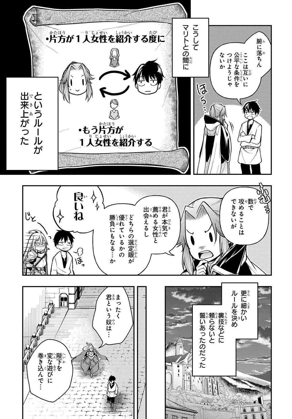 異世界でも無難に生きたい症候群 第24話 - Page 13