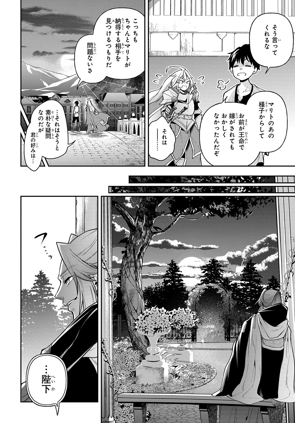 異世界でも無難に生きたい症候群 第24話 - Page 14