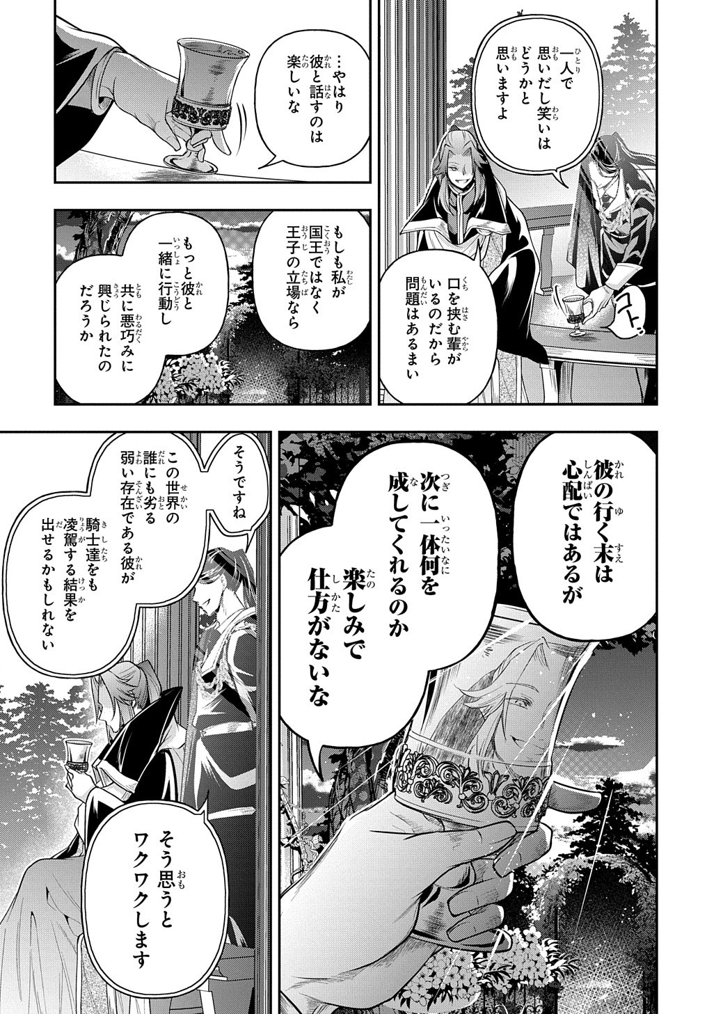 異世界でも無難に生きたい症候群 第24話 - Page 15