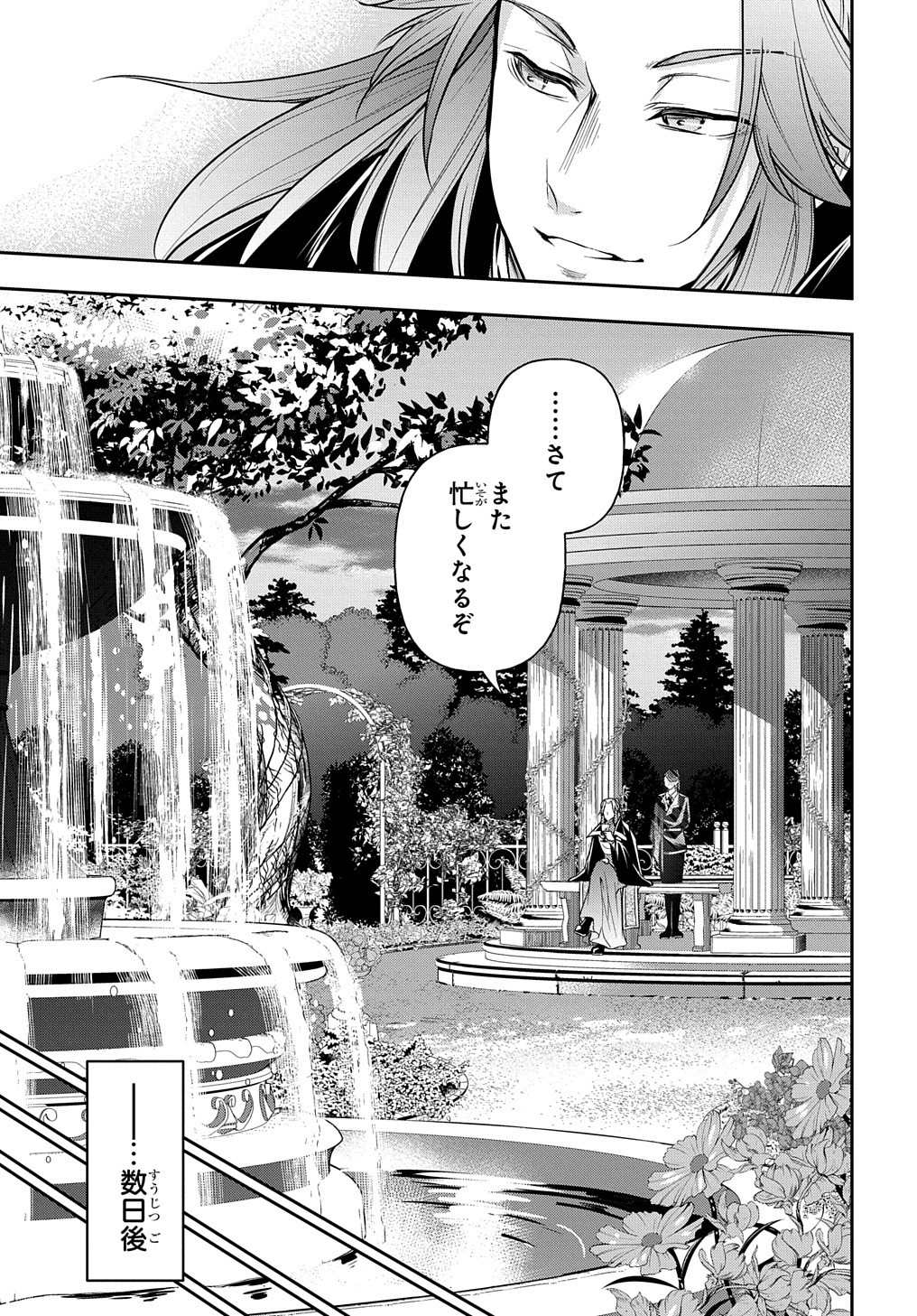 異世界でも無難に生きたい症候群 第24話 - Page 17