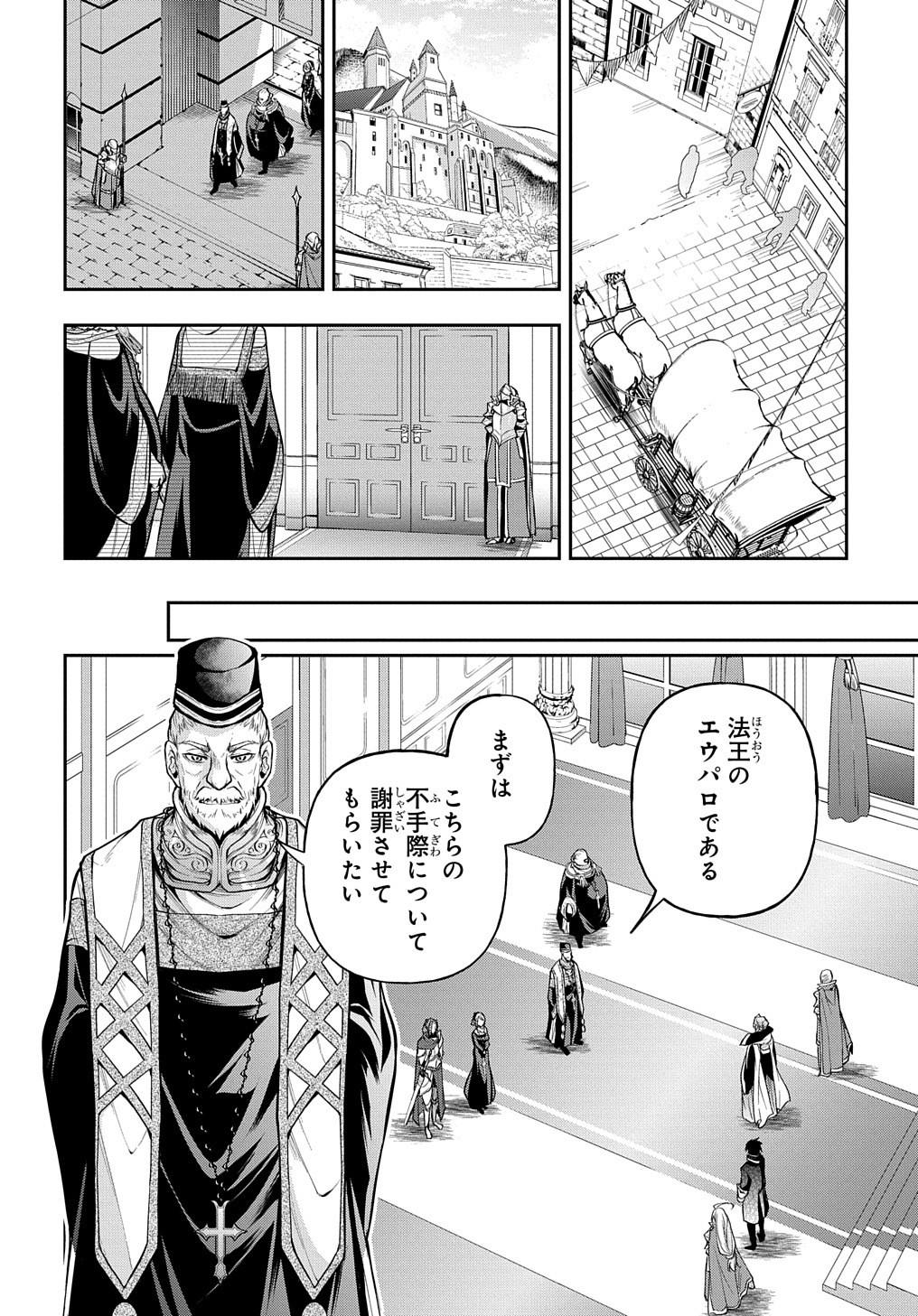 異世界でも無難に生きたい症候群 第24話 - Page 20