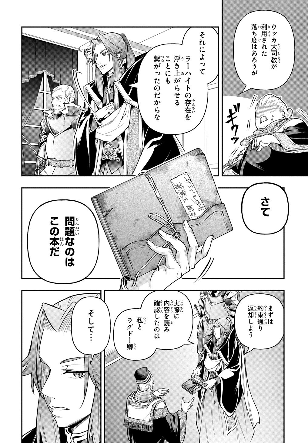 異世界でも無難に生きたい症候群 第24話 - Page 22