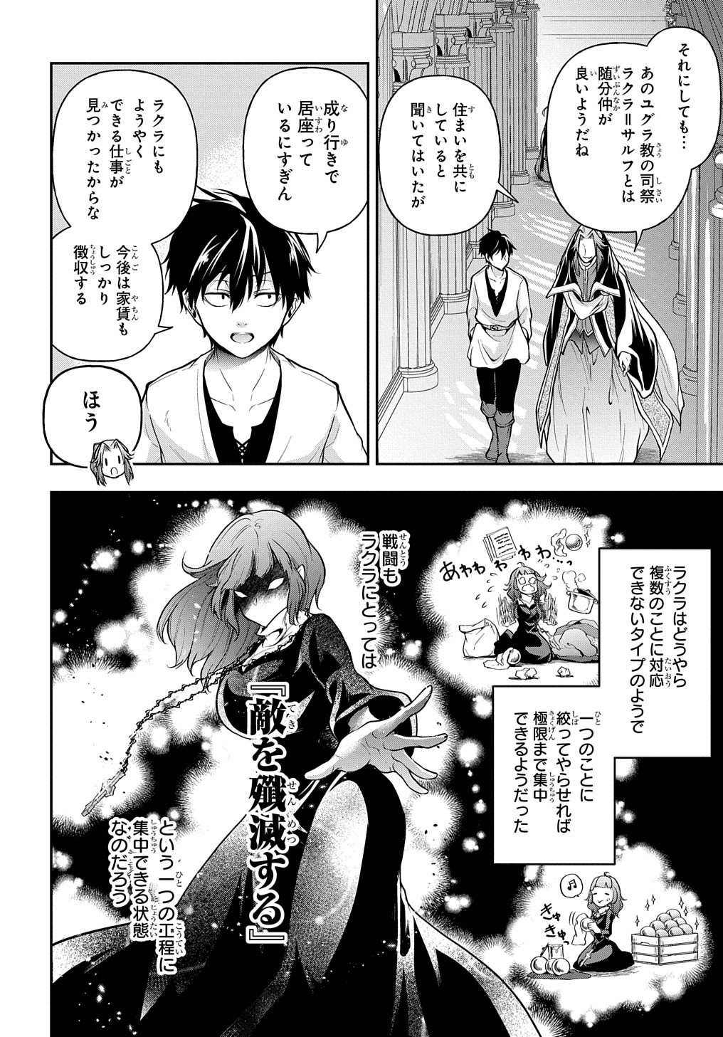 異世界でも無難に生きたい症候群 第24話 - Page 3