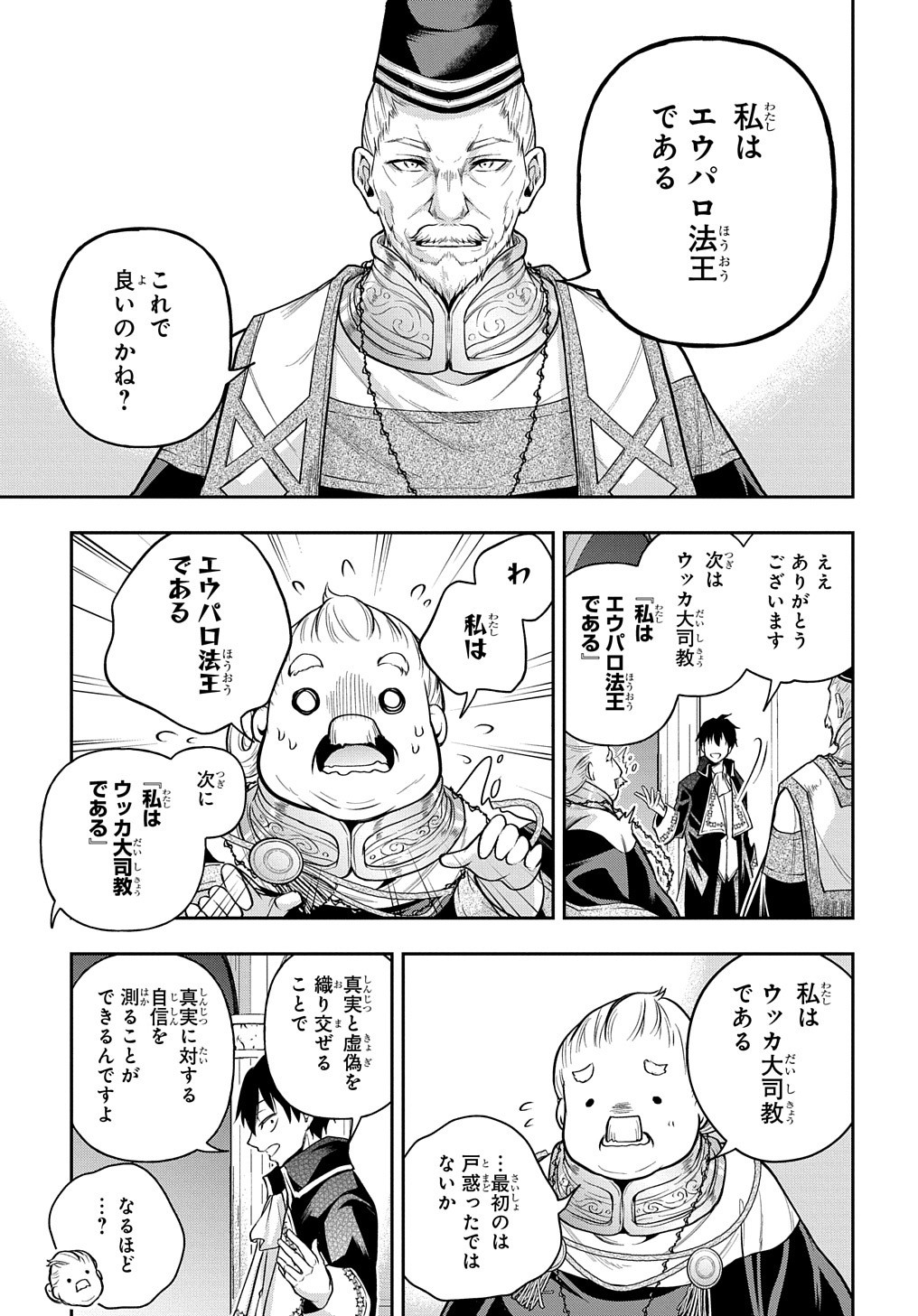 異世界でも無難に生きたい症候群 第24話 - Page 27