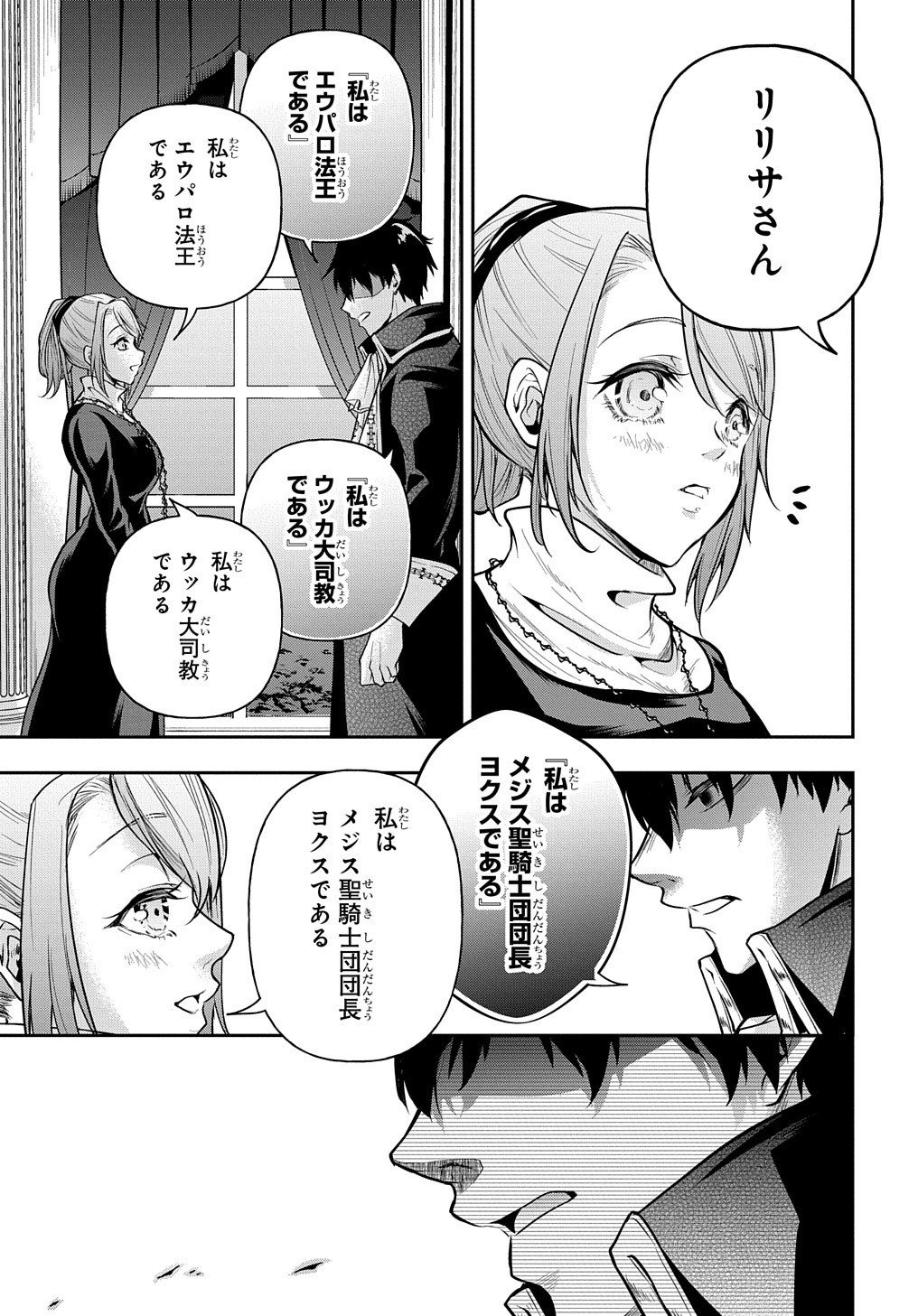 異世界でも無難に生きたい症候群 第24話 - Page 29