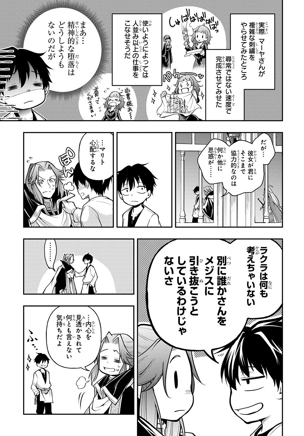 異世界でも無難に生きたい症候群 第24話 - Page 4