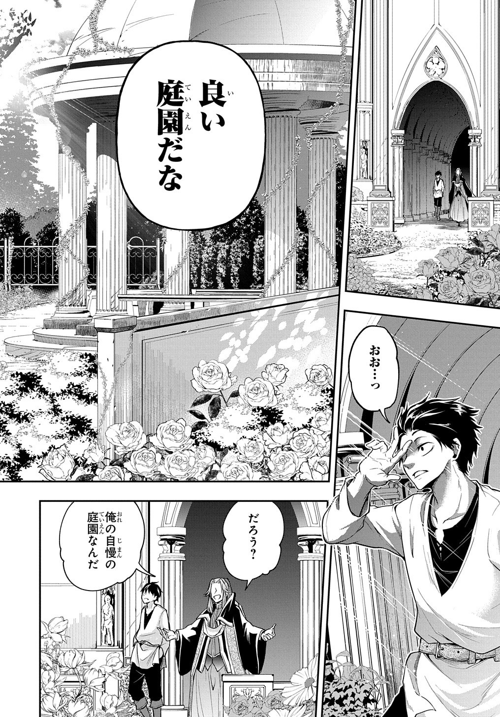 異世界でも無難に生きたい症候群 第24話 - Page 5