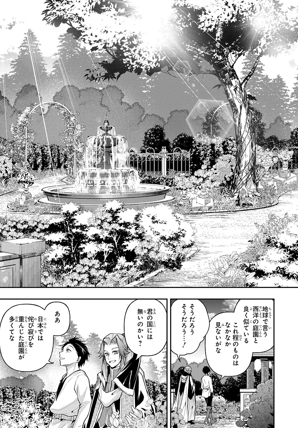 異世界でも無難に生きたい症候群 第24話 - Page 6