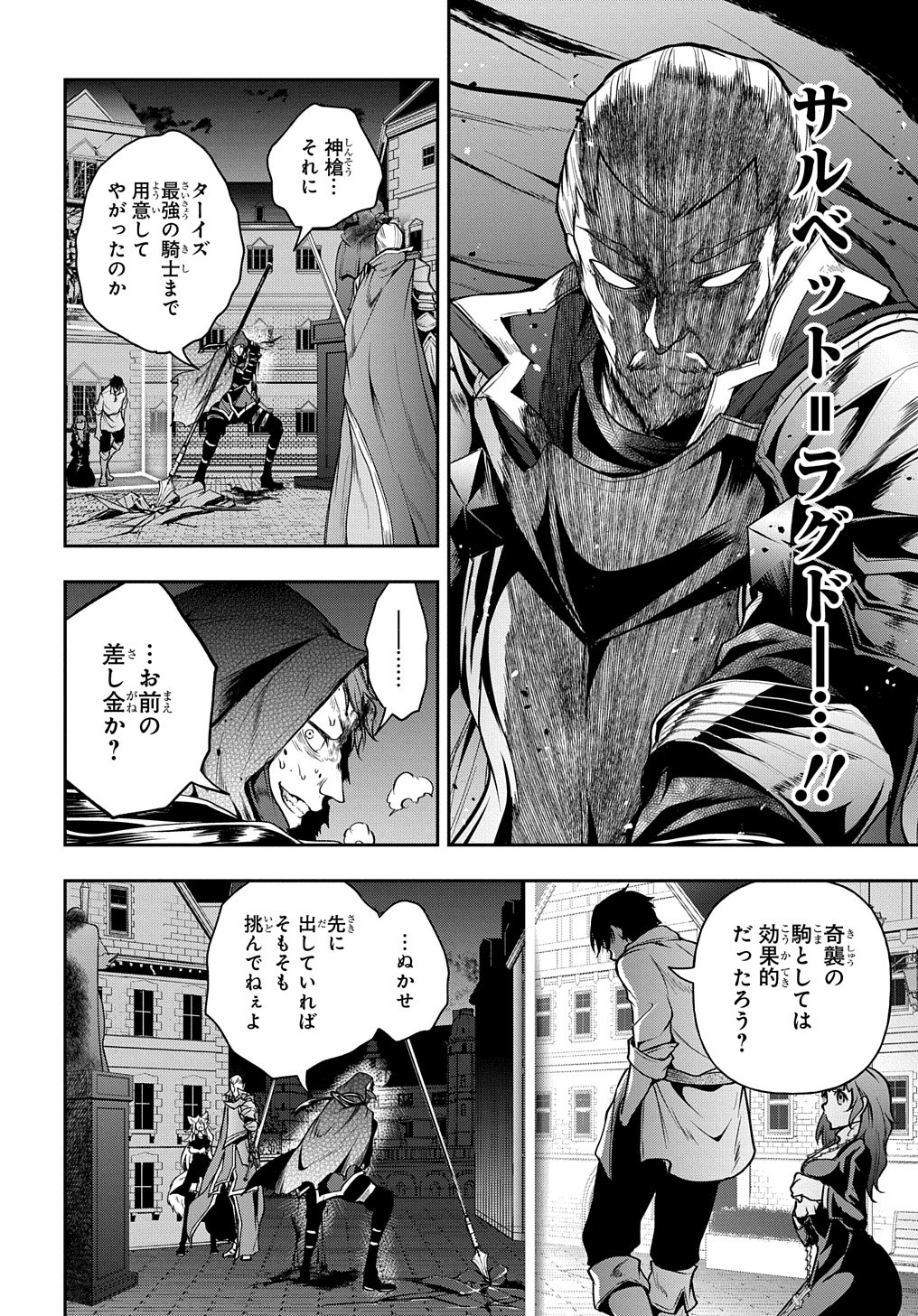 異世界でも無難に生きたい症候群 第20話 - Page 11