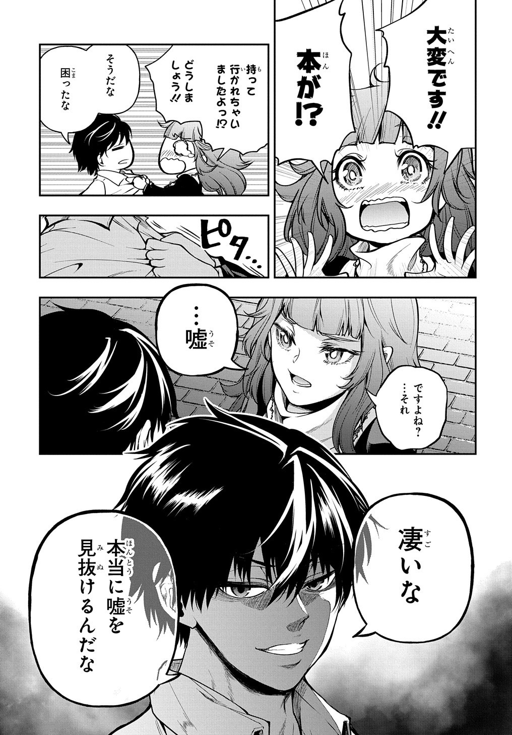 異世界でも無難に生きたい症候群 第20話 - Page 16